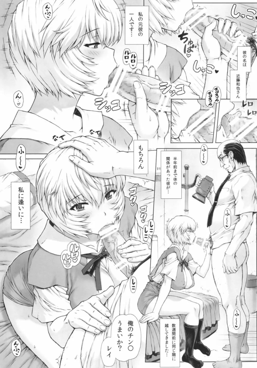 綾波第5回+朧VOL:00 Page.23