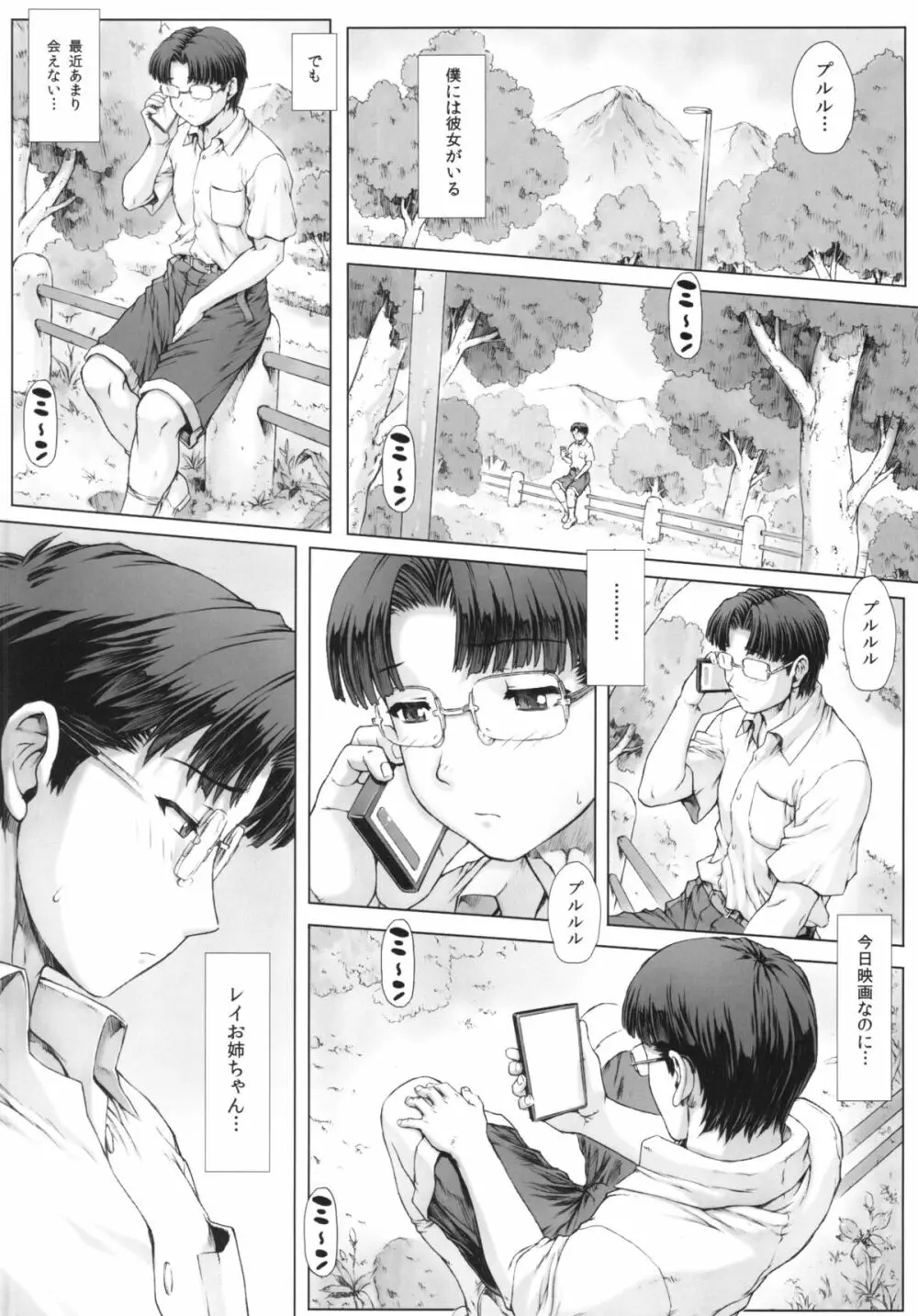 綾波第5回+朧VOL:00 Page.4