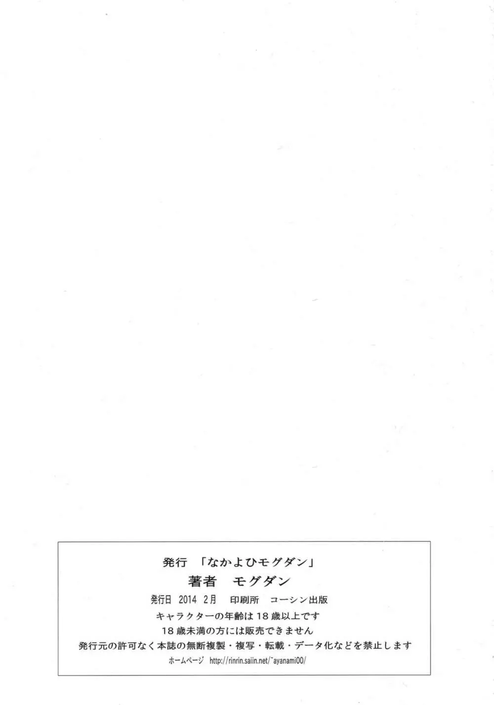 綾波第5回+朧VOL:00 Page.43