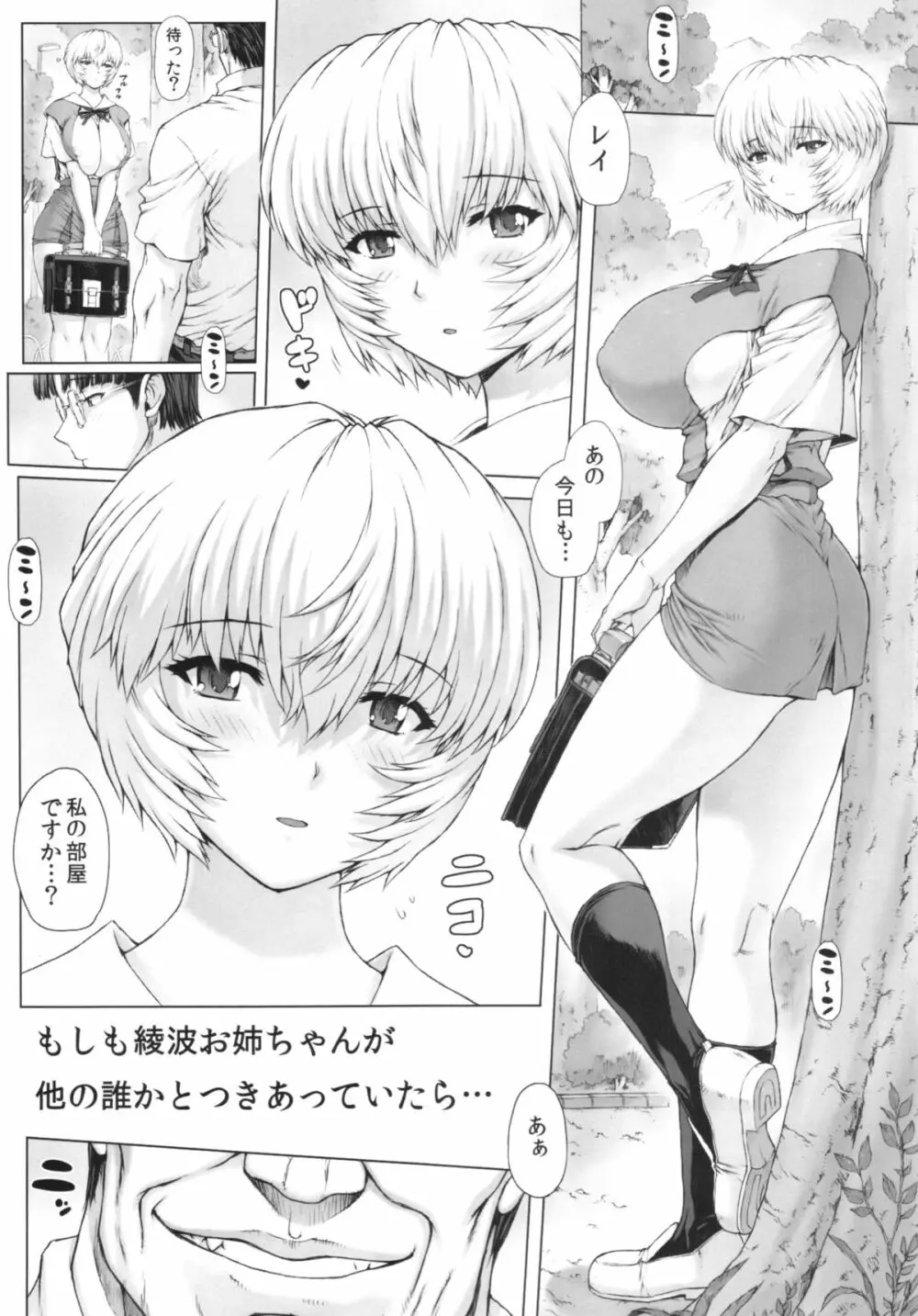 綾波第5回+朧VOL:00 Page.5