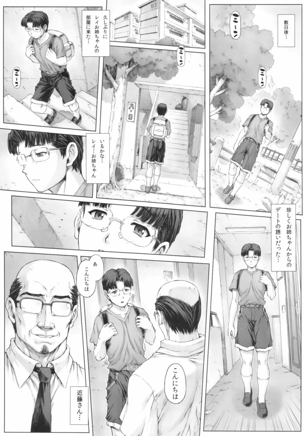 綾波第5回+朧VOL:00 Page.9