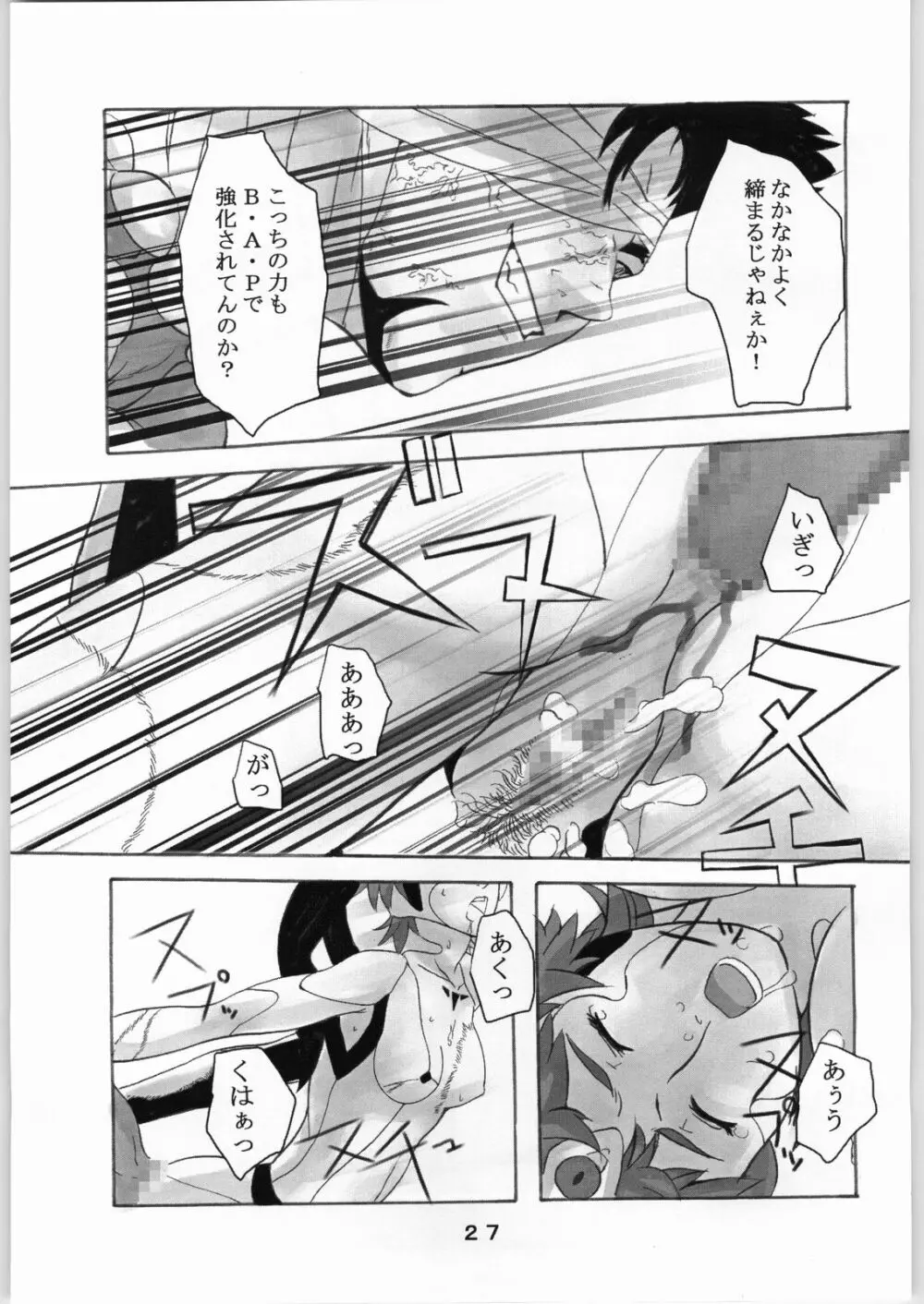 アスカといえばこのアスカ！ Page.26