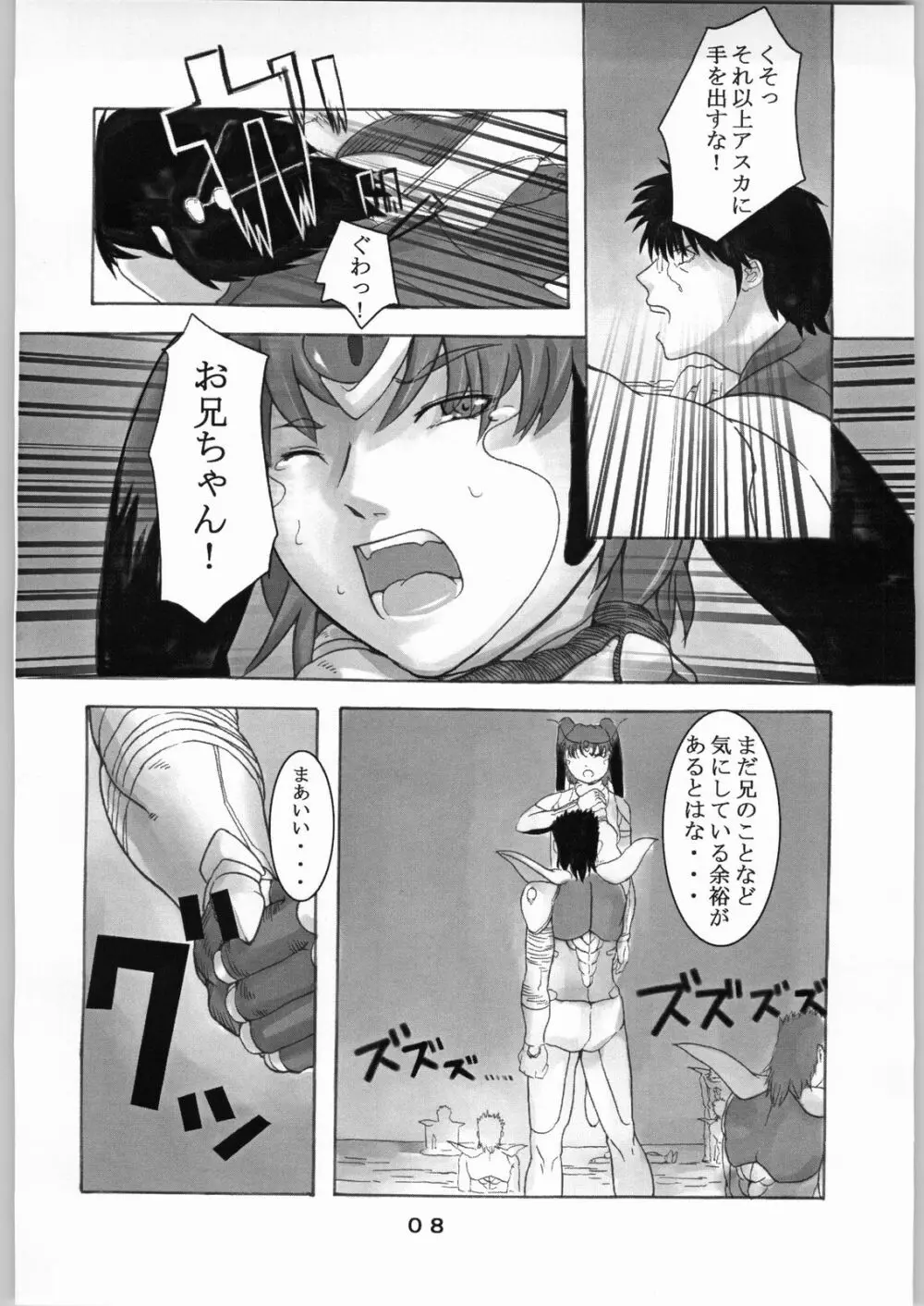 アスカといえばこのアスカ！ Page.7