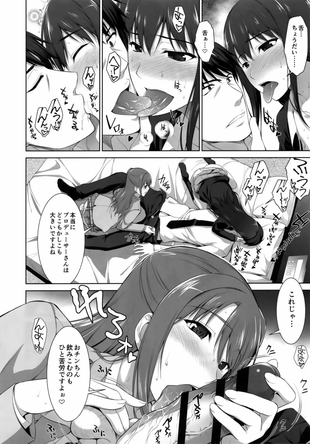 アイドルのケアをするのも仕事のうちですから Page.7