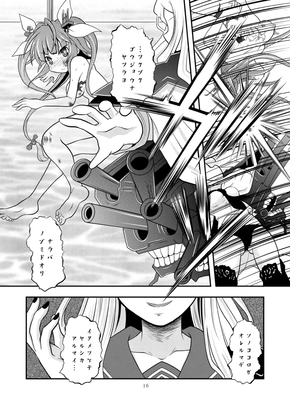 艦娘のおっぱいに魚雷とかを撃ち込む本 Page.15