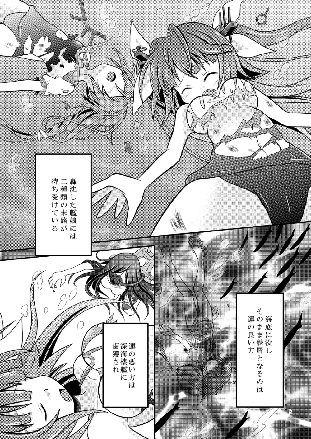 艦娘のおっぱいに魚雷とかを撃ち込む本 Page.2