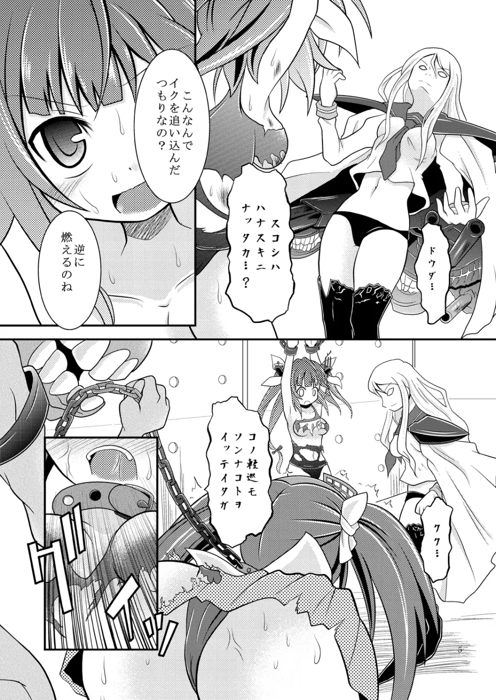 艦娘のおっぱいに魚雷とかを撃ち込む本 Page.4