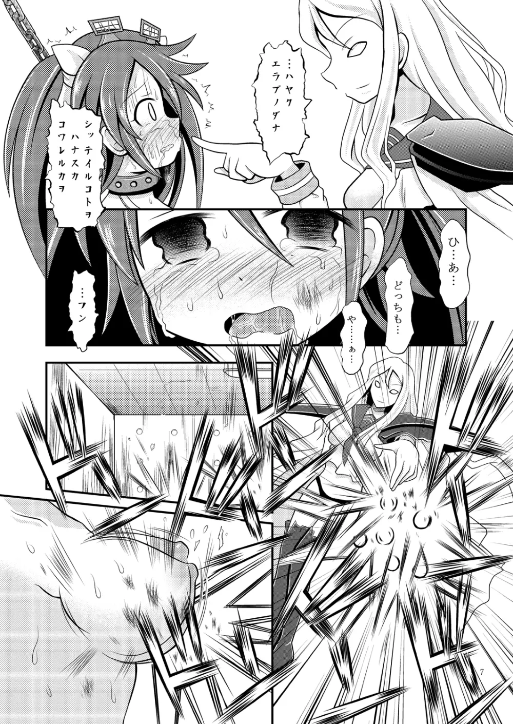 艦娘のおっぱいに魚雷とかを撃ち込む本 Page.6