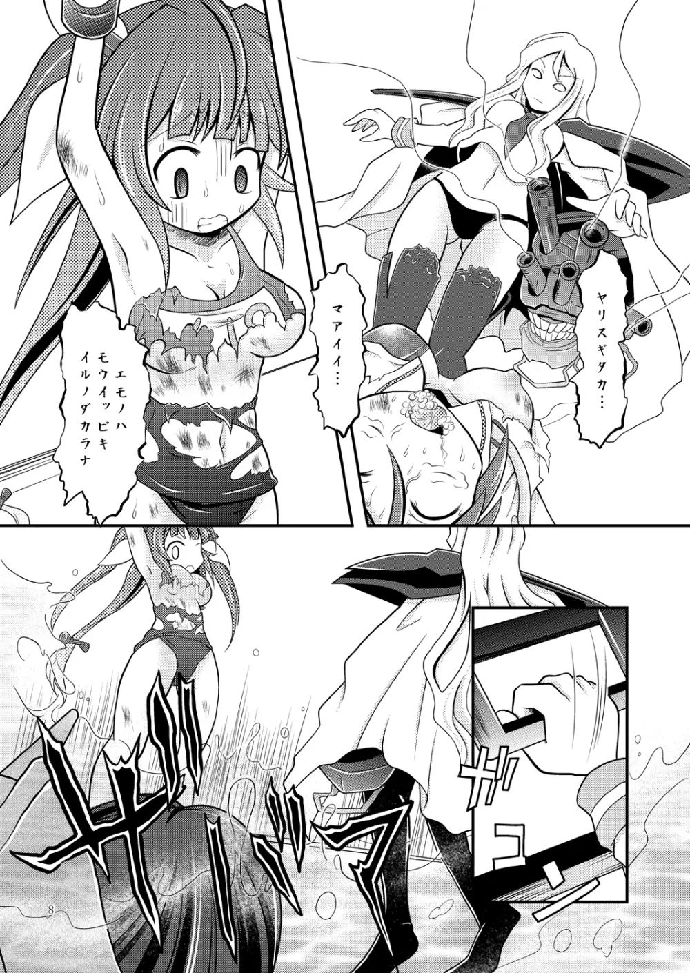 艦娘のおっぱいに魚雷とかを撃ち込む本 Page.7