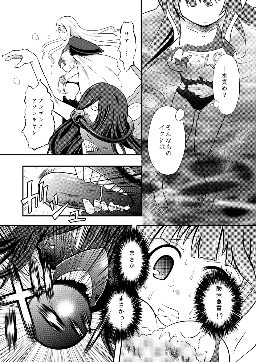 艦娘のおっぱいに魚雷とかを撃ち込む本 Page.8