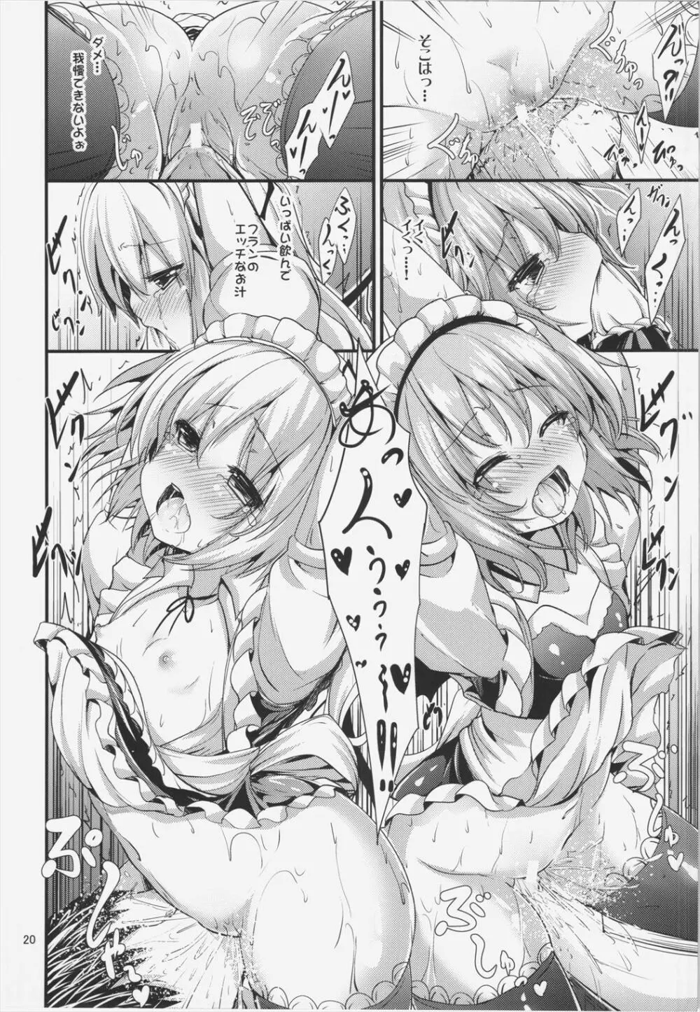 メイドノキモチ Page.20