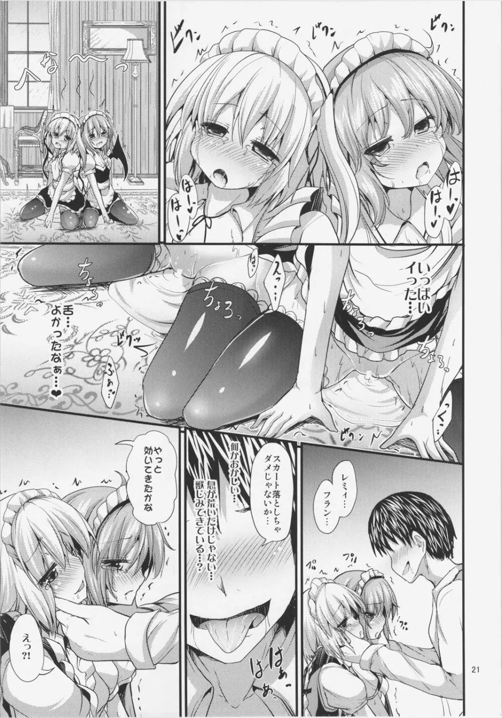 メイドノキモチ Page.21