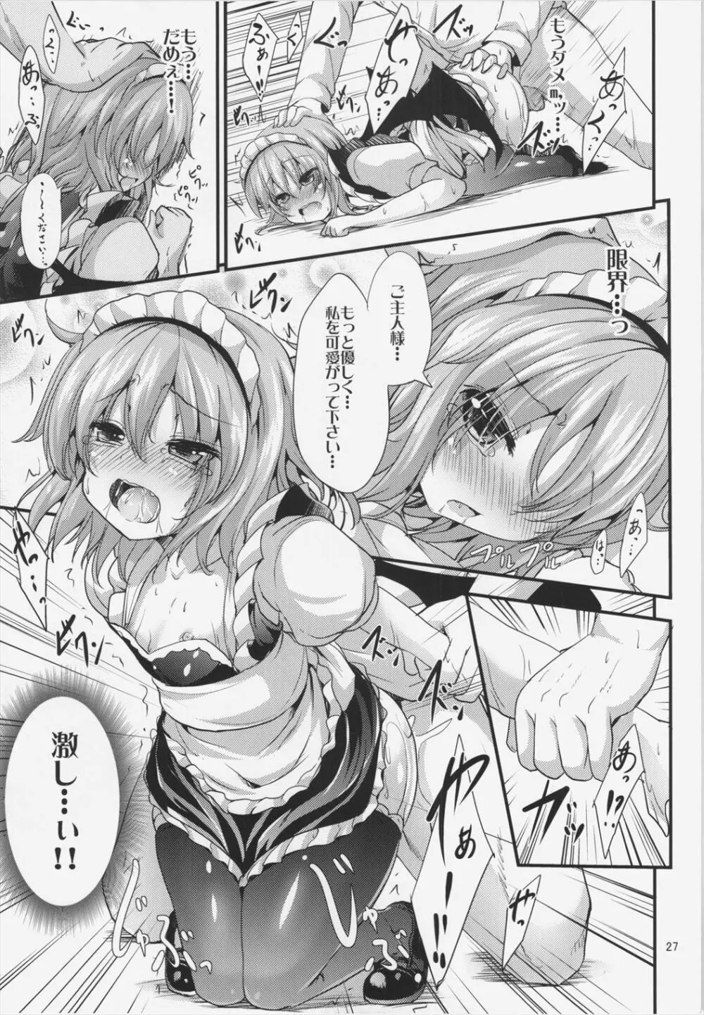 メイドノキモチ Page.27