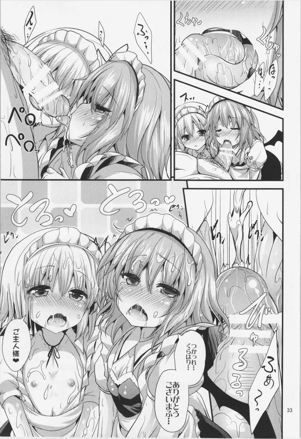 メイドノキモチ Page.33