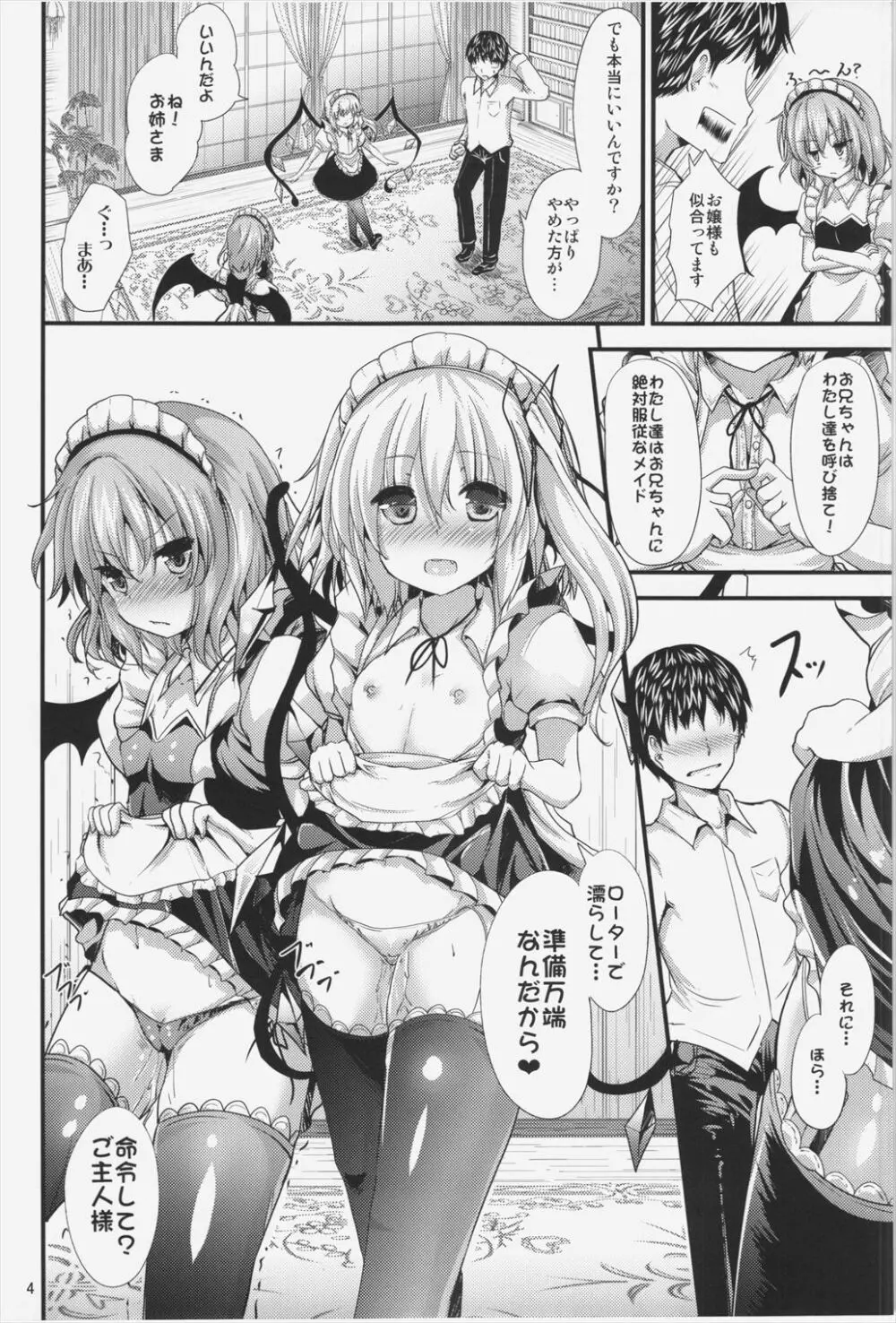 メイドノキモチ Page.4