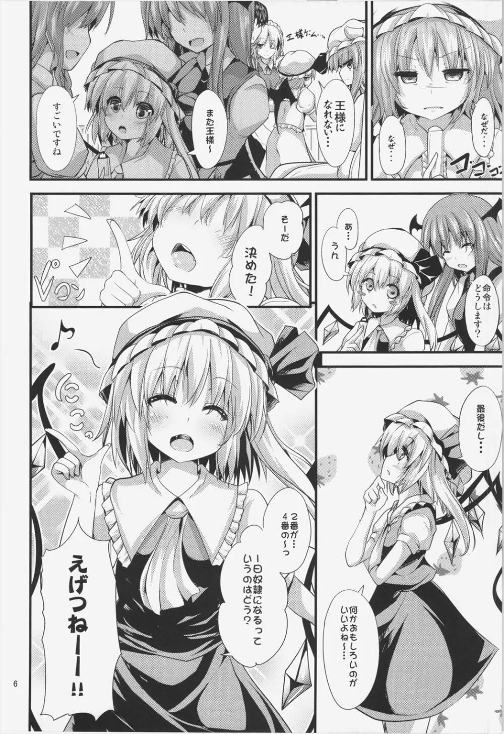 メイドノキモチ Page.6