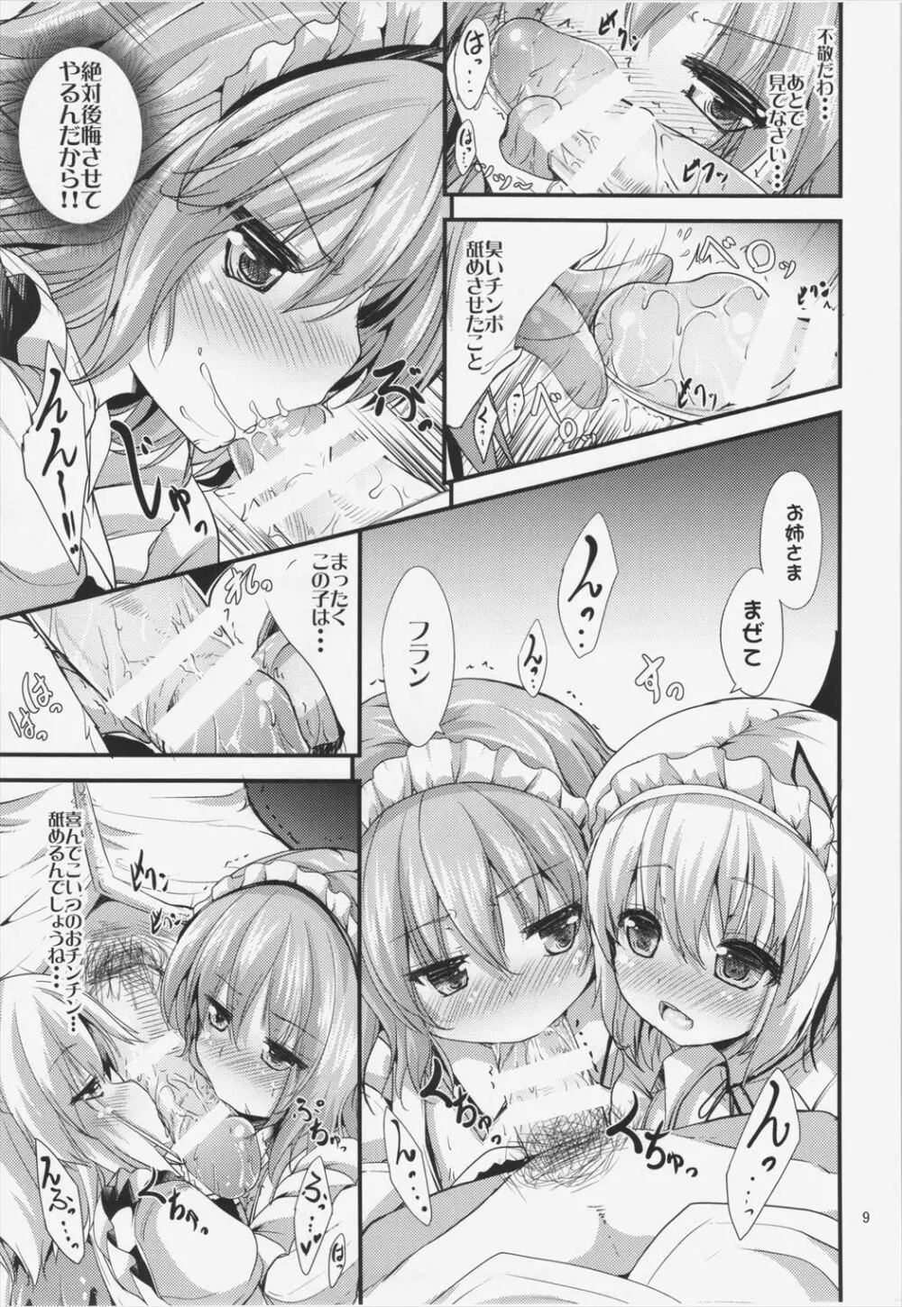 メイドノキモチ Page.9