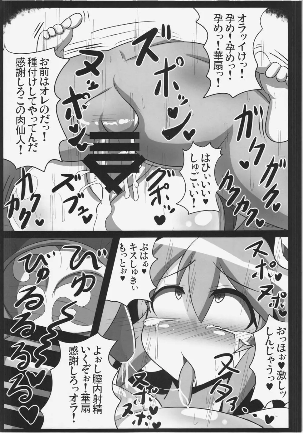 催眠! 願いを聞く仙人 Page.24