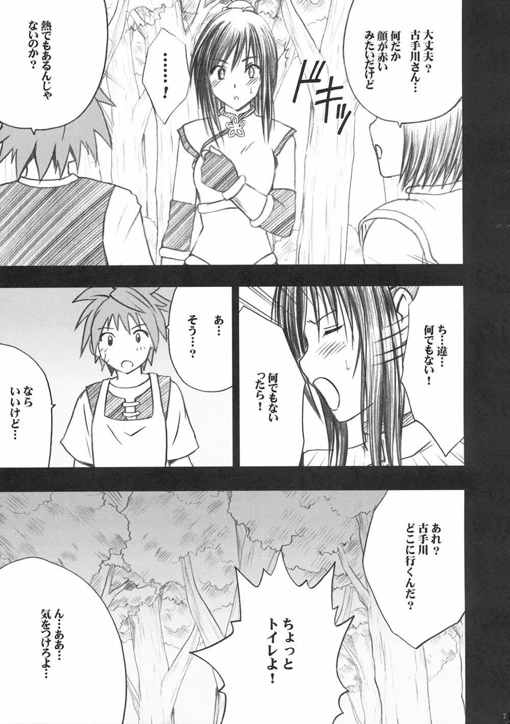 唯の恥 Page.8