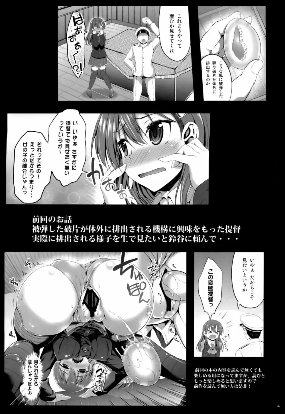 鈴谷も卵を産んじゃうって本当ですか!？ Page.3