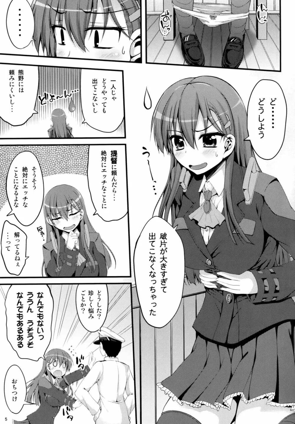 鈴谷も卵を産んじゃうって本当ですか!？ Page.4