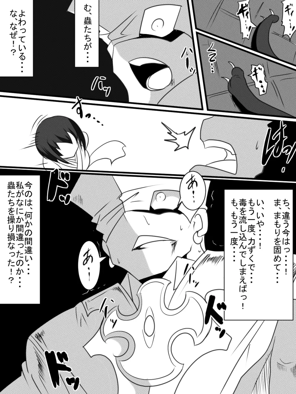 「対魔童貞師　翠」　魔合兵団編　第八話 Page.5