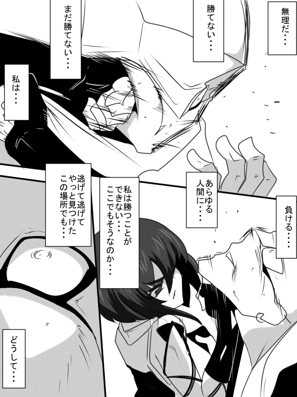 「対魔童貞師　翠」　魔合兵団編　第八話 Page.8