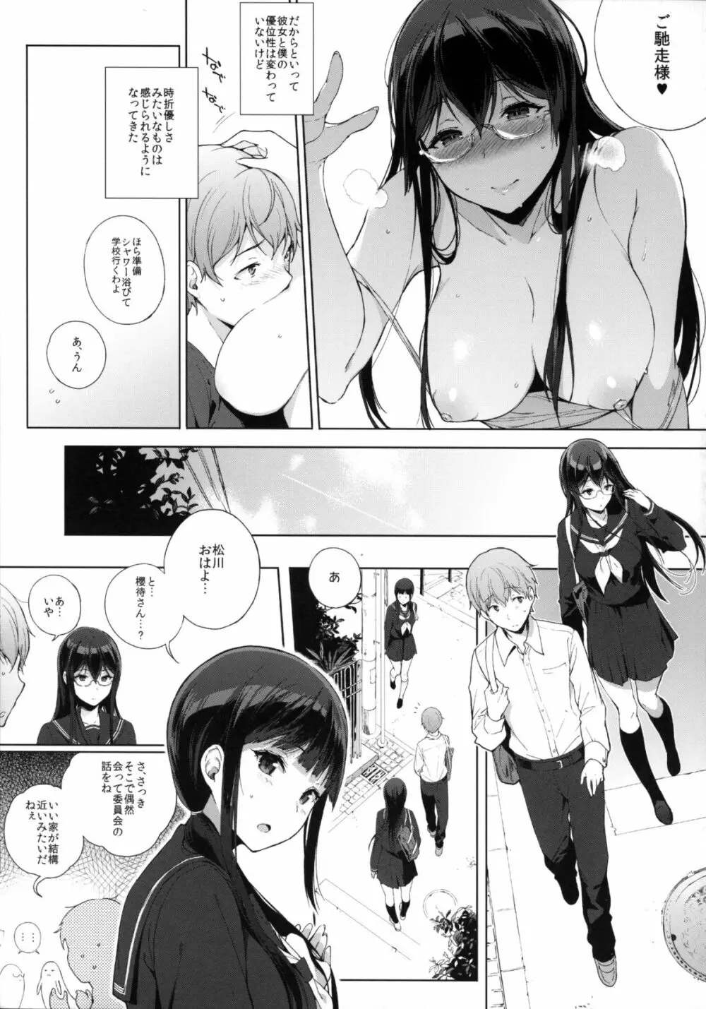 サキュバステードライフ2 Page.10