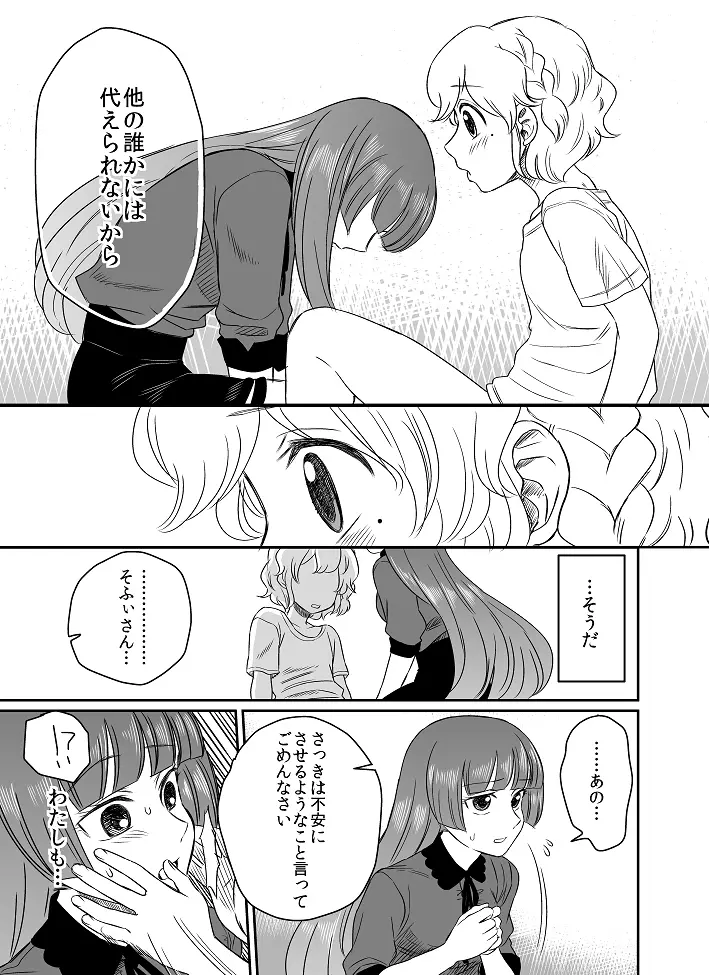 恋をこえろ Page.20