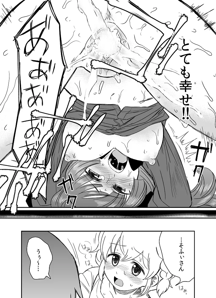 恋をこえろ Page.29