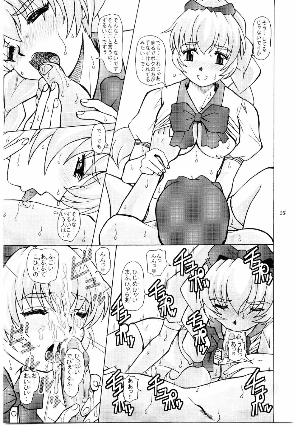 フルメタル・パニックすれいぶ Page.34