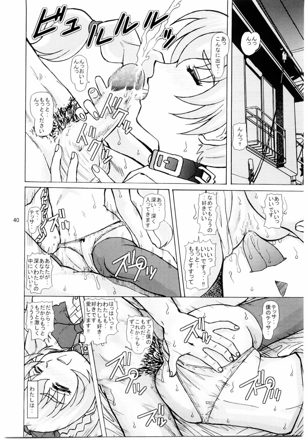 フルメタル・パニックすれいぶ Page.39