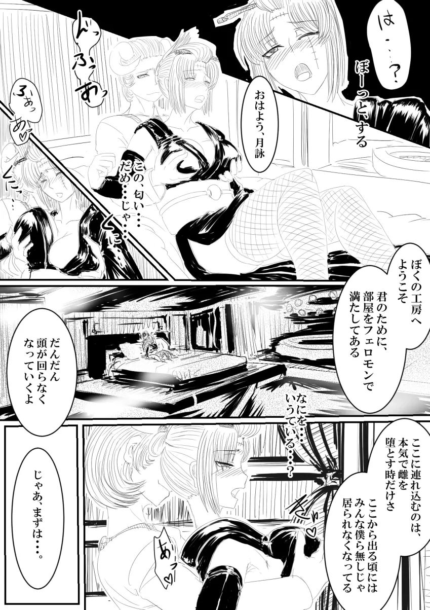 月詠が寝取り天人に嬲られるっ！ Page.12