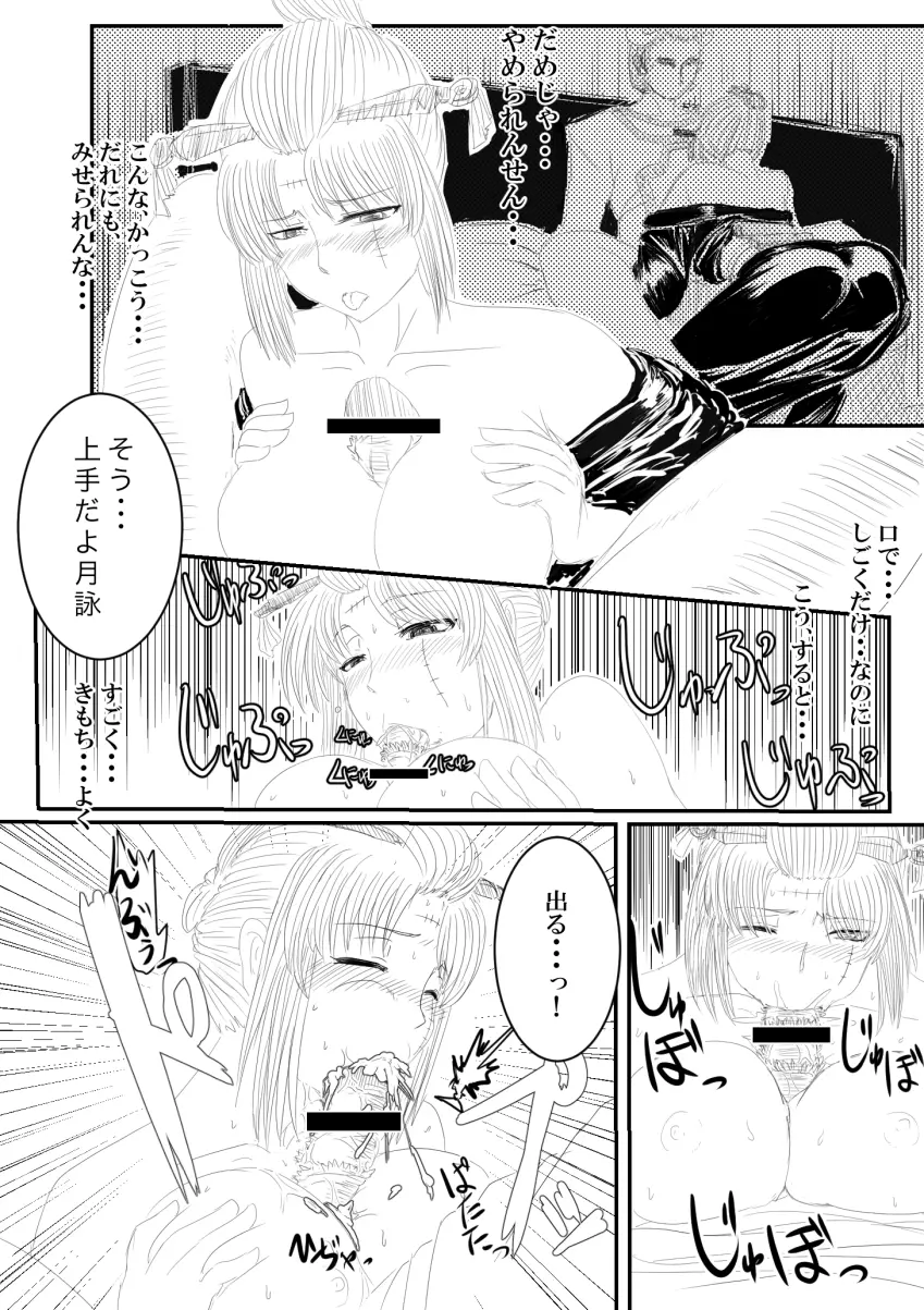 月詠が寝取り天人に嬲られるっ！ Page.15