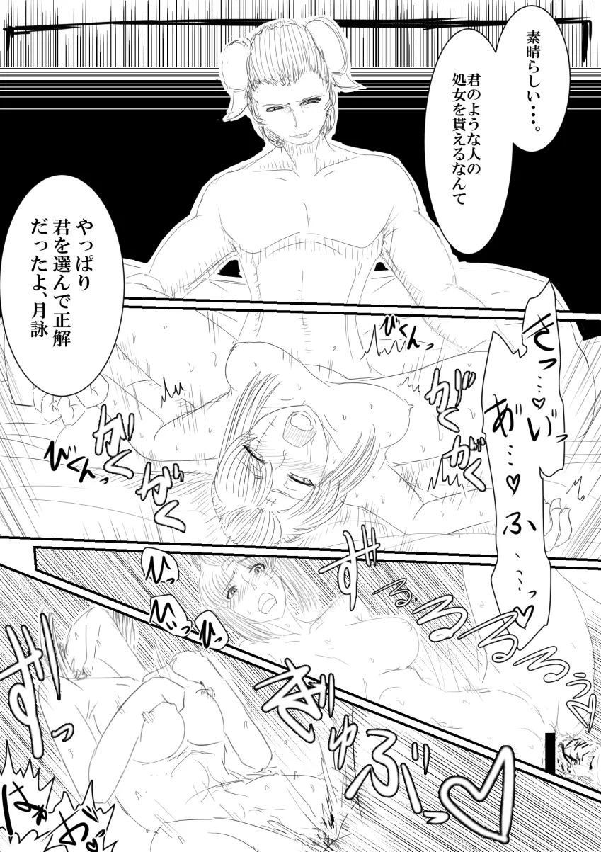 月詠が寝取り天人に嬲られるっ！ Page.18