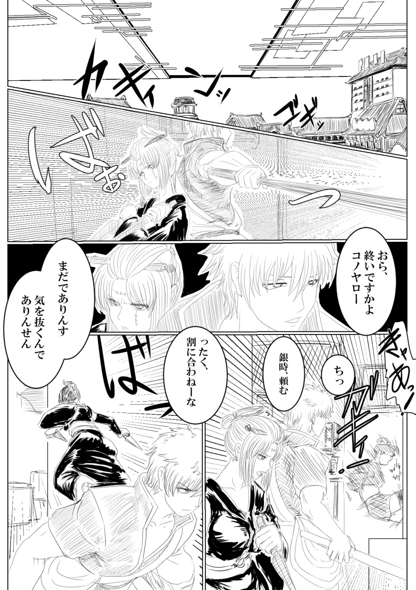 月詠が寝取り天人に嬲られるっ！ Page.2