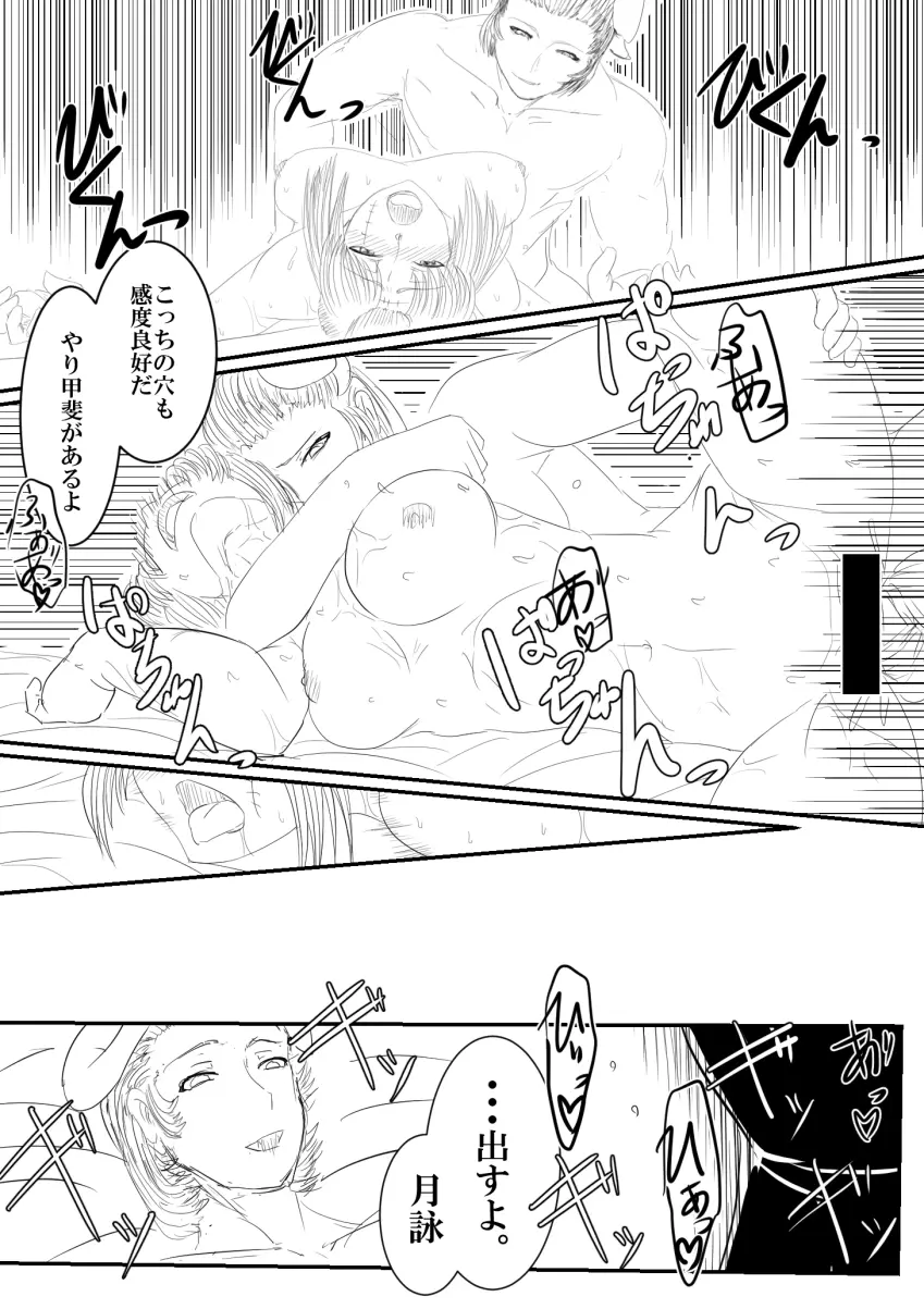 月詠が寝取り天人に嬲られるっ！ Page.22