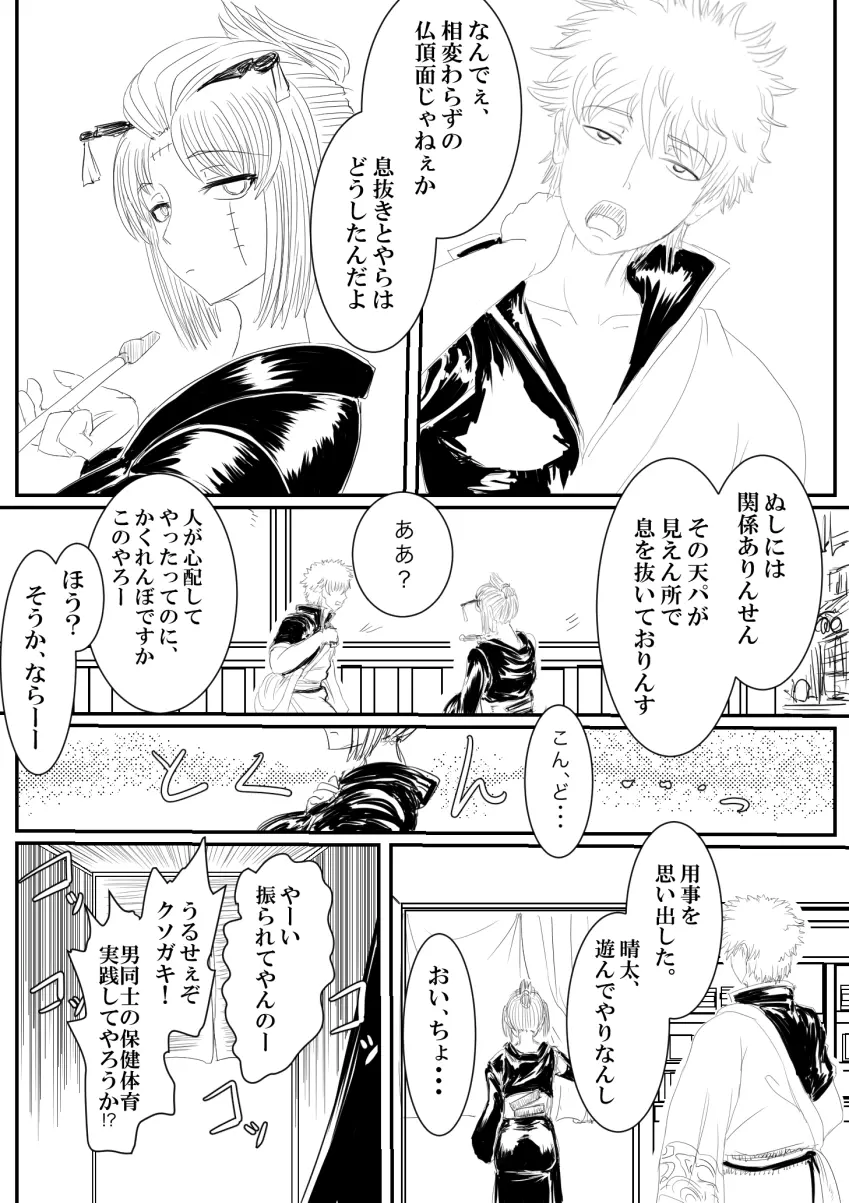 月詠が寝取り天人に嬲られるっ！ Page.25