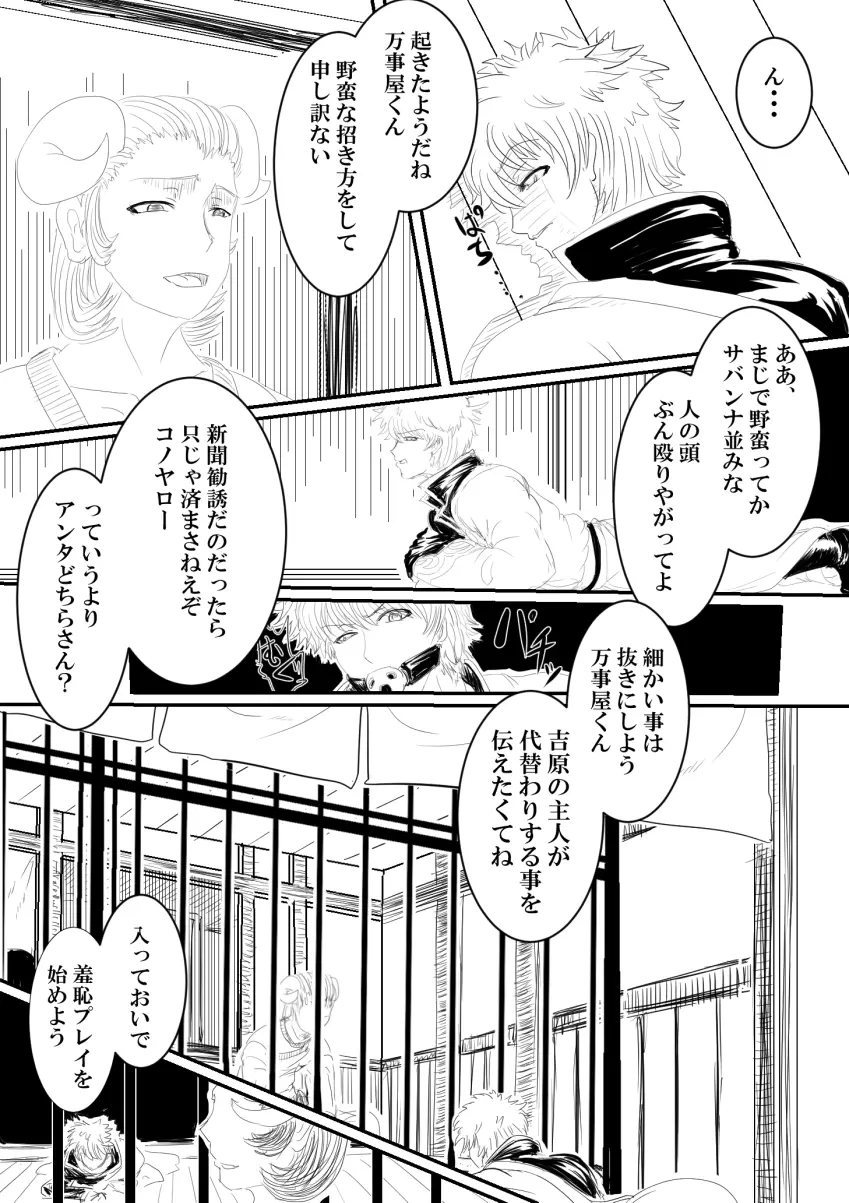 月詠が寝取り天人に嬲られるっ！ Page.31