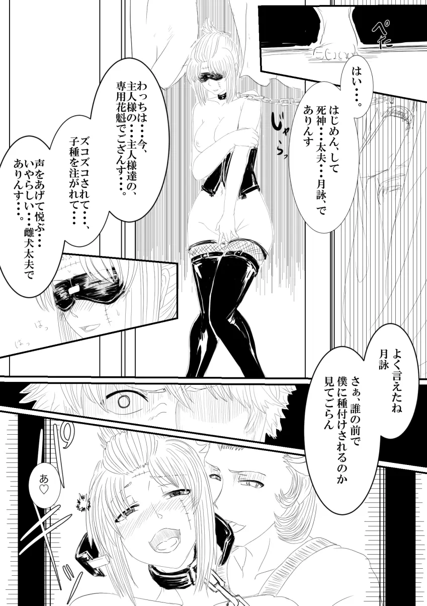 月詠が寝取り天人に嬲られるっ！ Page.32