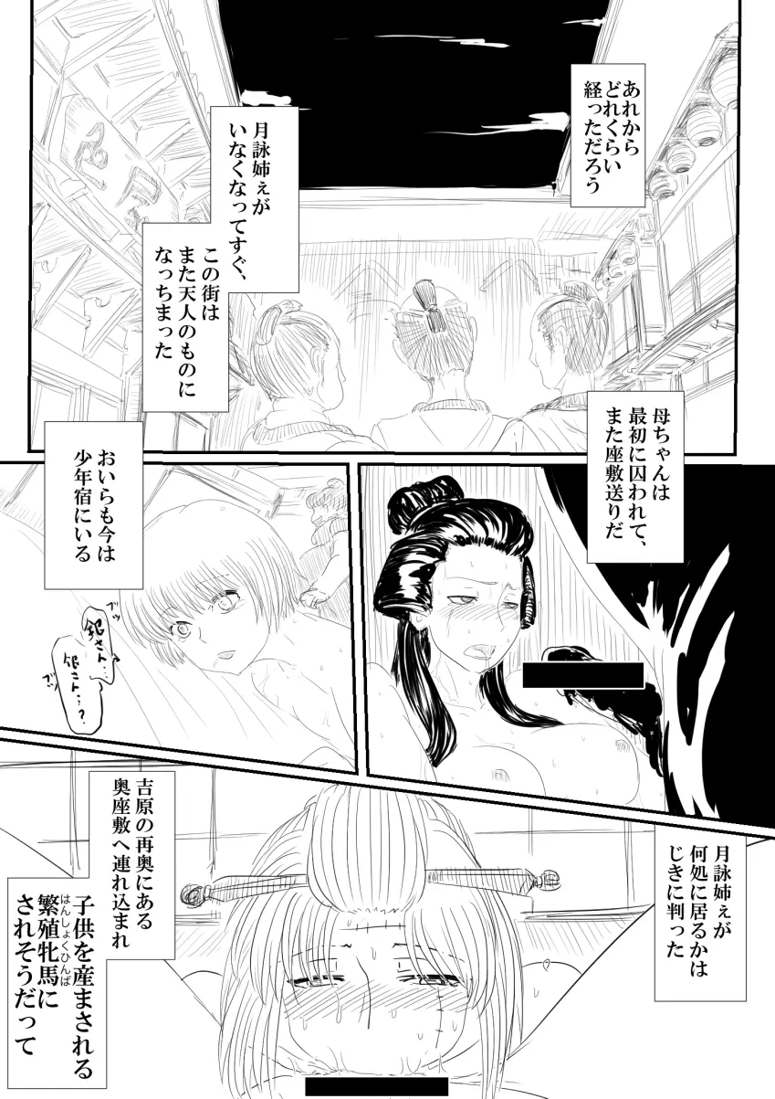 月詠が寝取り天人に嬲られるっ！ Page.41