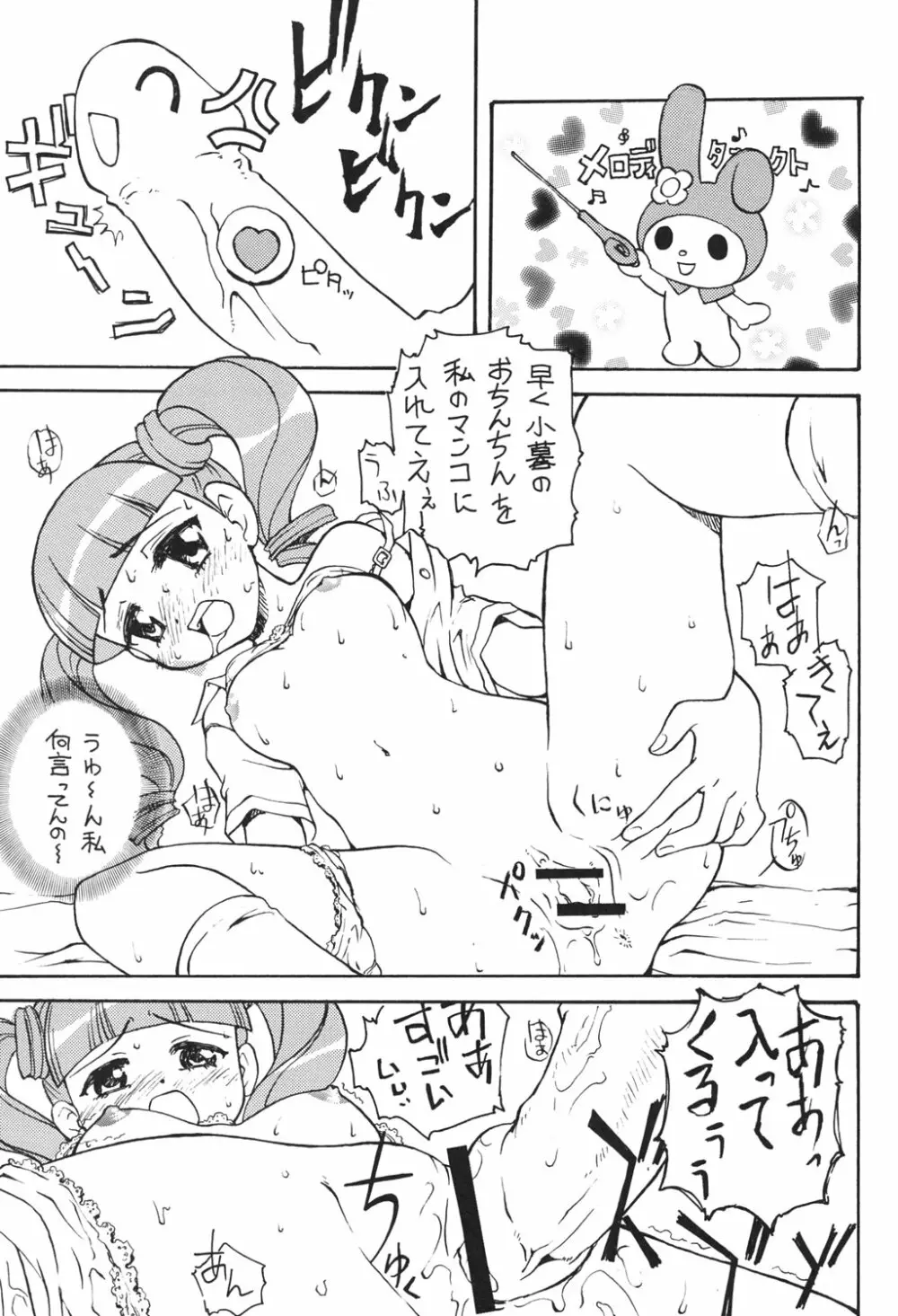 おねがいマイエロディ Page.10