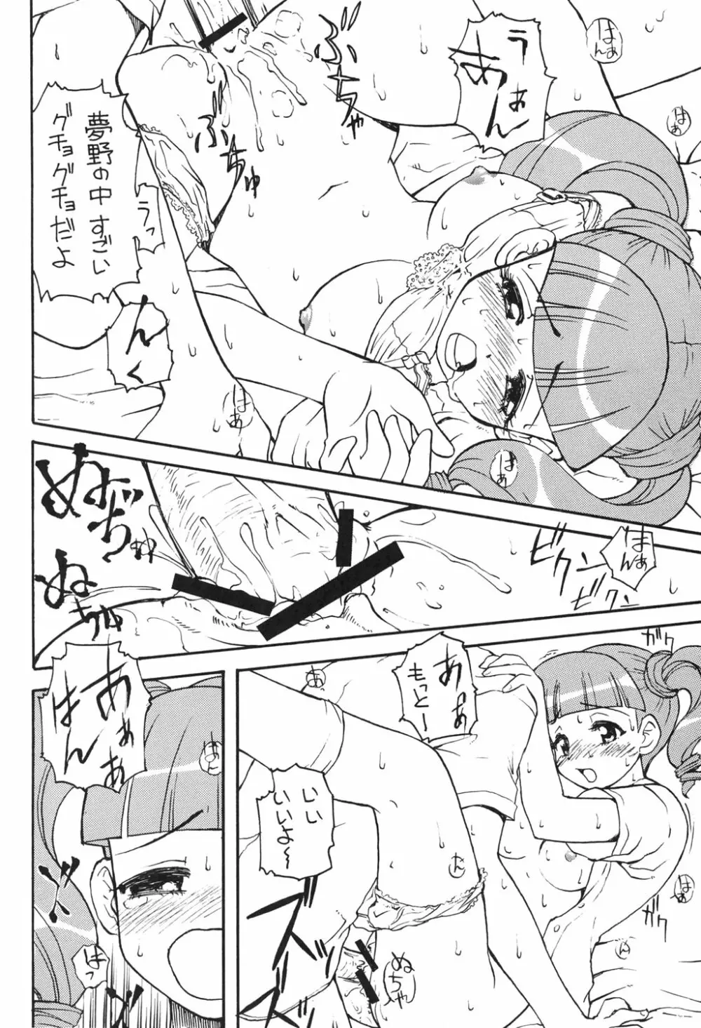 おねがいマイエロディ Page.11