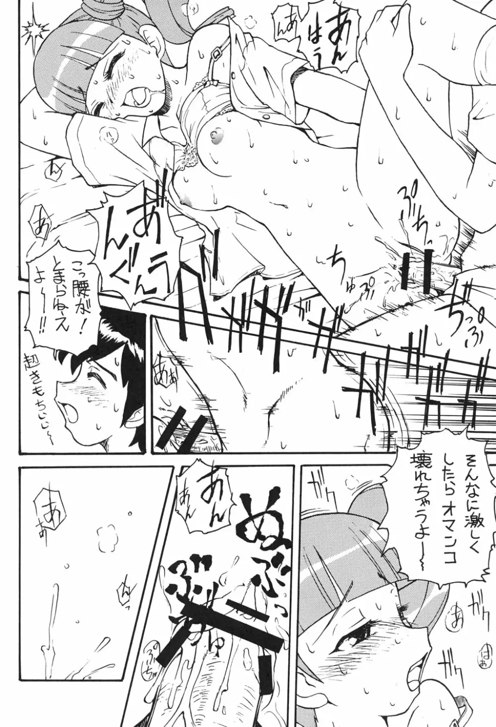 おねがいマイエロディ Page.13