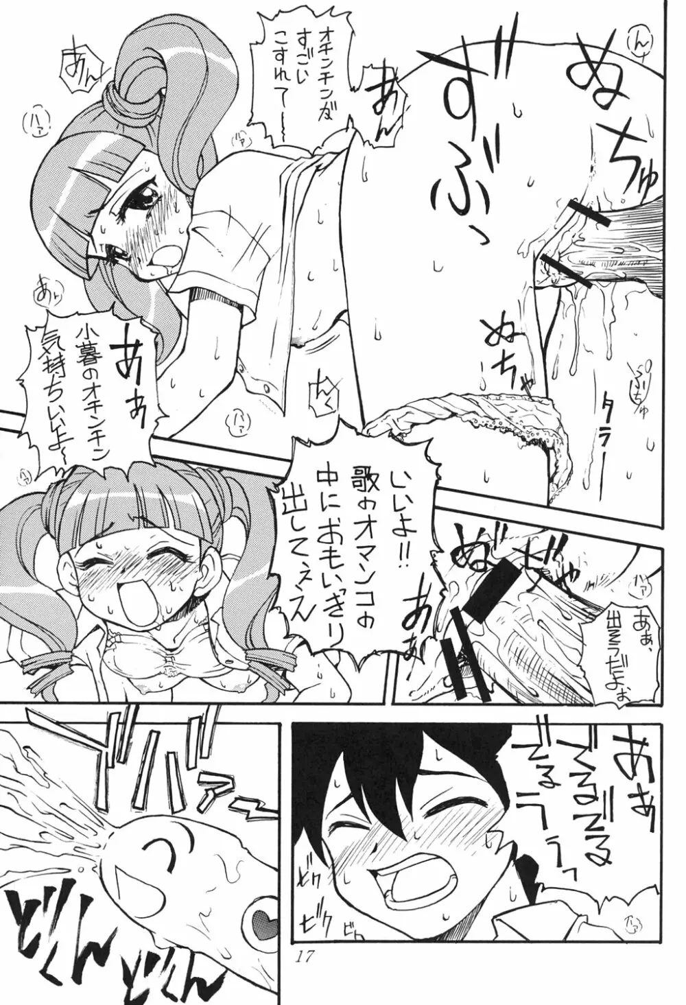 おねがいマイエロディ Page.14