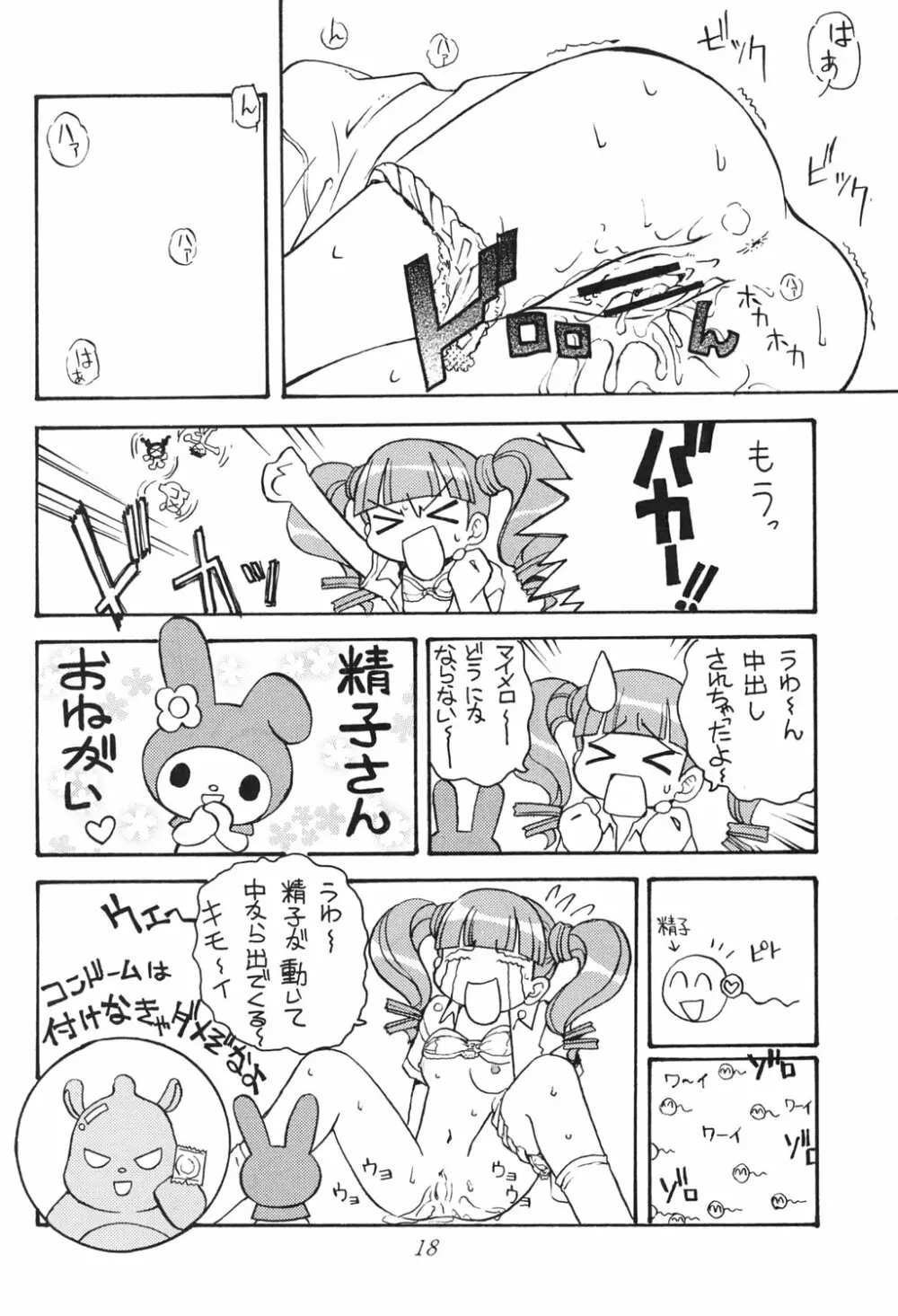 おねがいマイエロディ Page.15