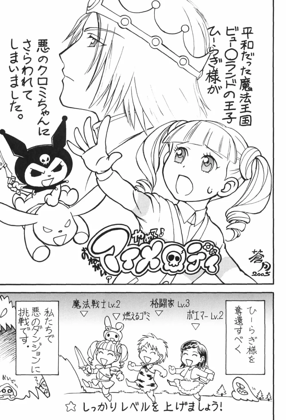 おねがいマイエロディ Page.16