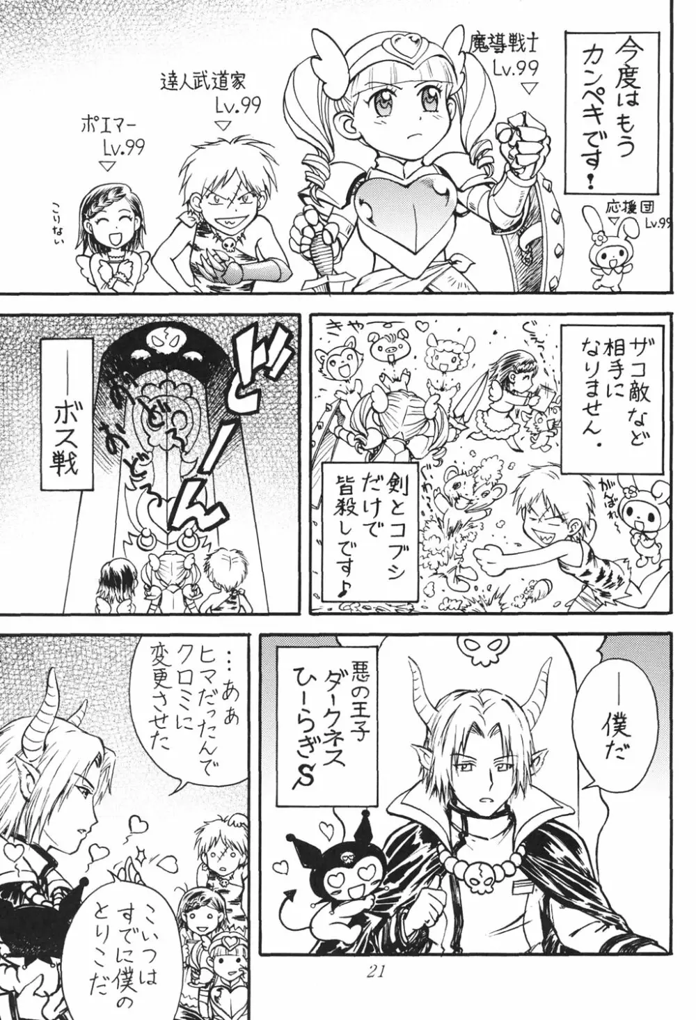 おねがいマイエロディ Page.18