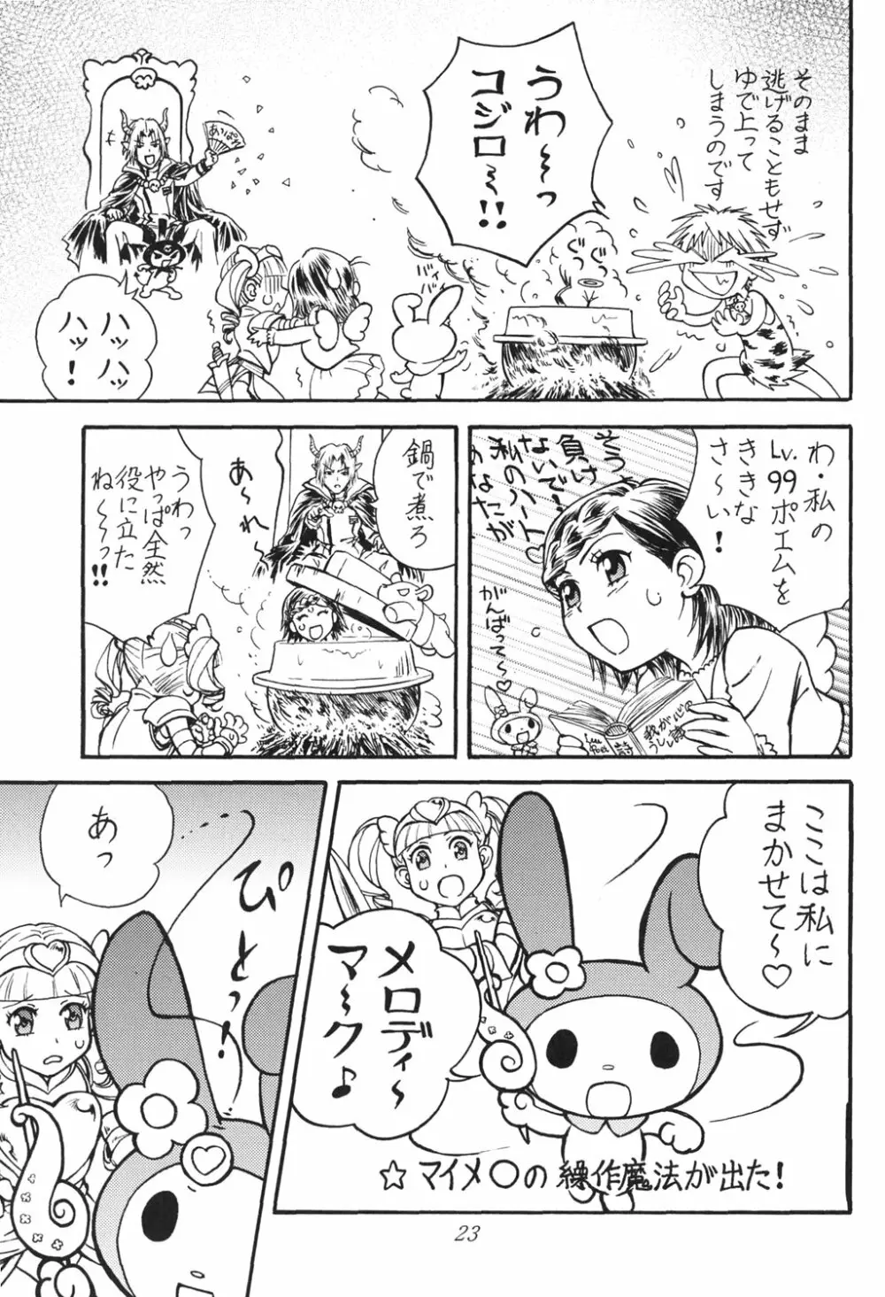 おねがいマイエロディ Page.20