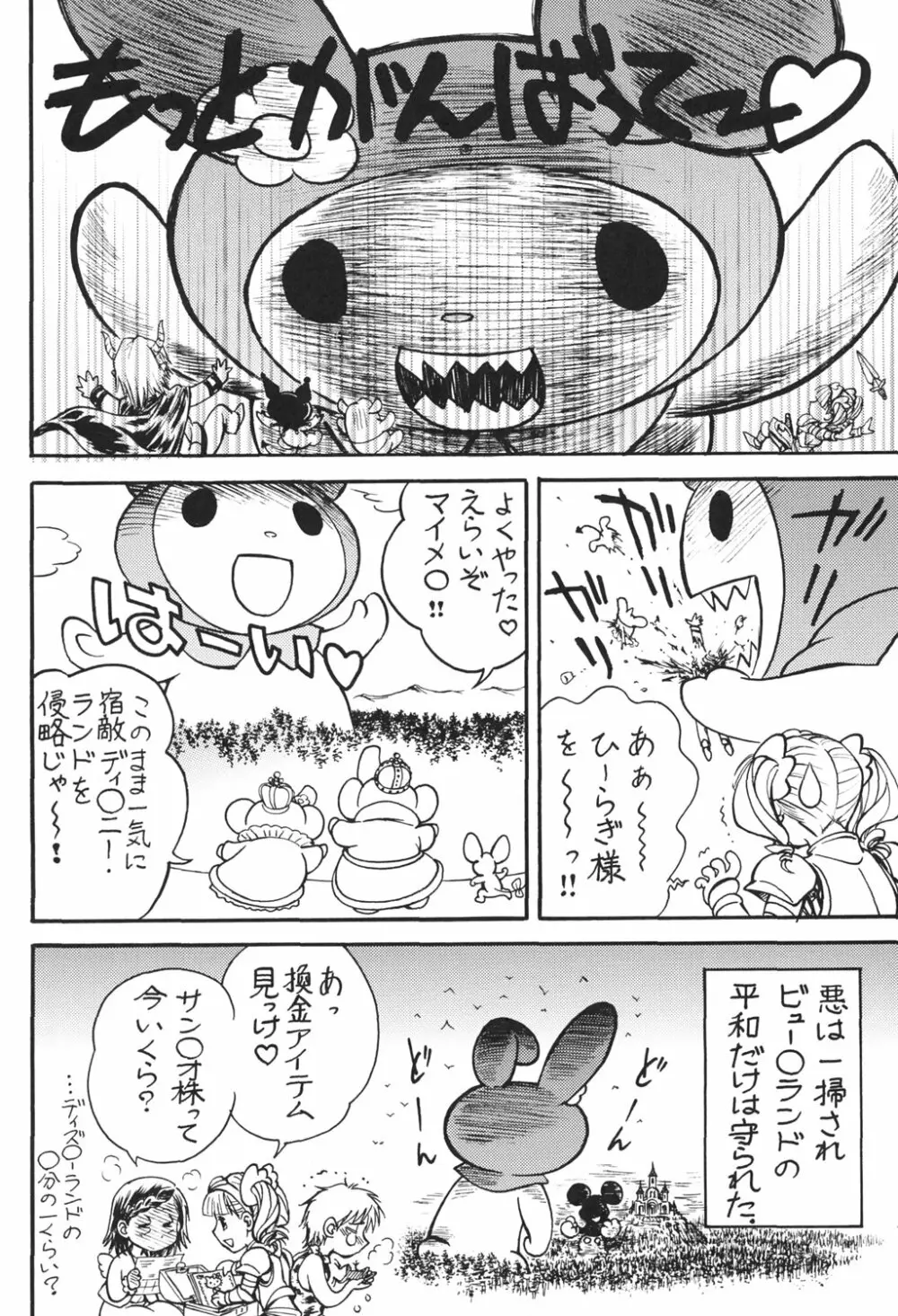 おねがいマイエロディ Page.21